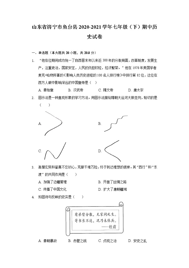山东省济宁市鱼台县2020-2021学年七年级（下）期中历史试卷（含解析）第1页