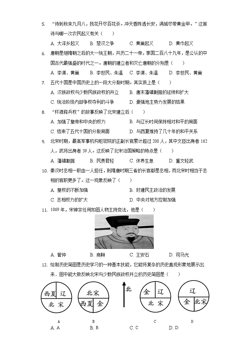 山东省济宁市鱼台县2020-2021学年七年级（下）期中历史试卷（含解析）第2页