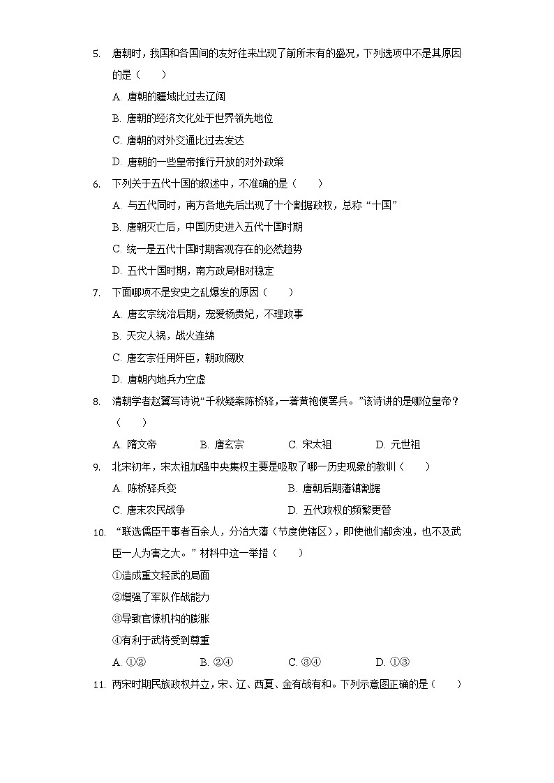 山东省济宁市嘉祥县2020-2021学年七年级（下）期中历史试卷（1）（含解析）第2页