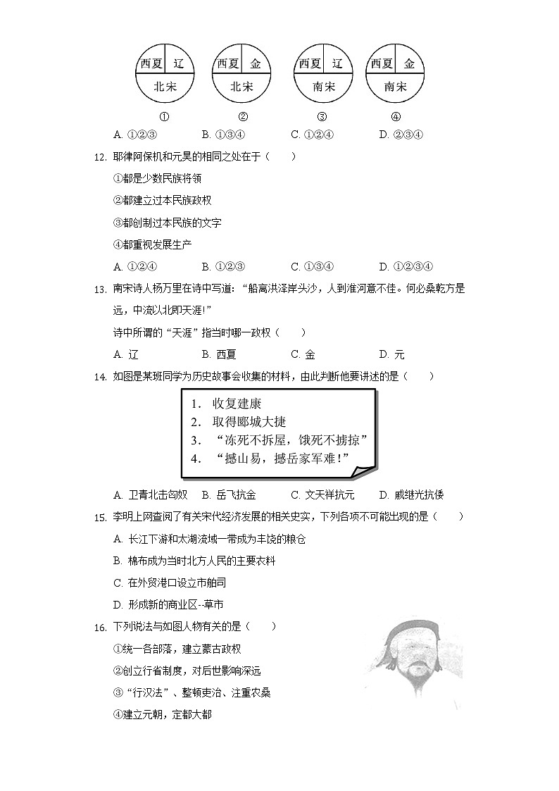 山东省济宁市嘉祥县2020-2021学年七年级（下）期中历史试卷（1）（含解析）第3页