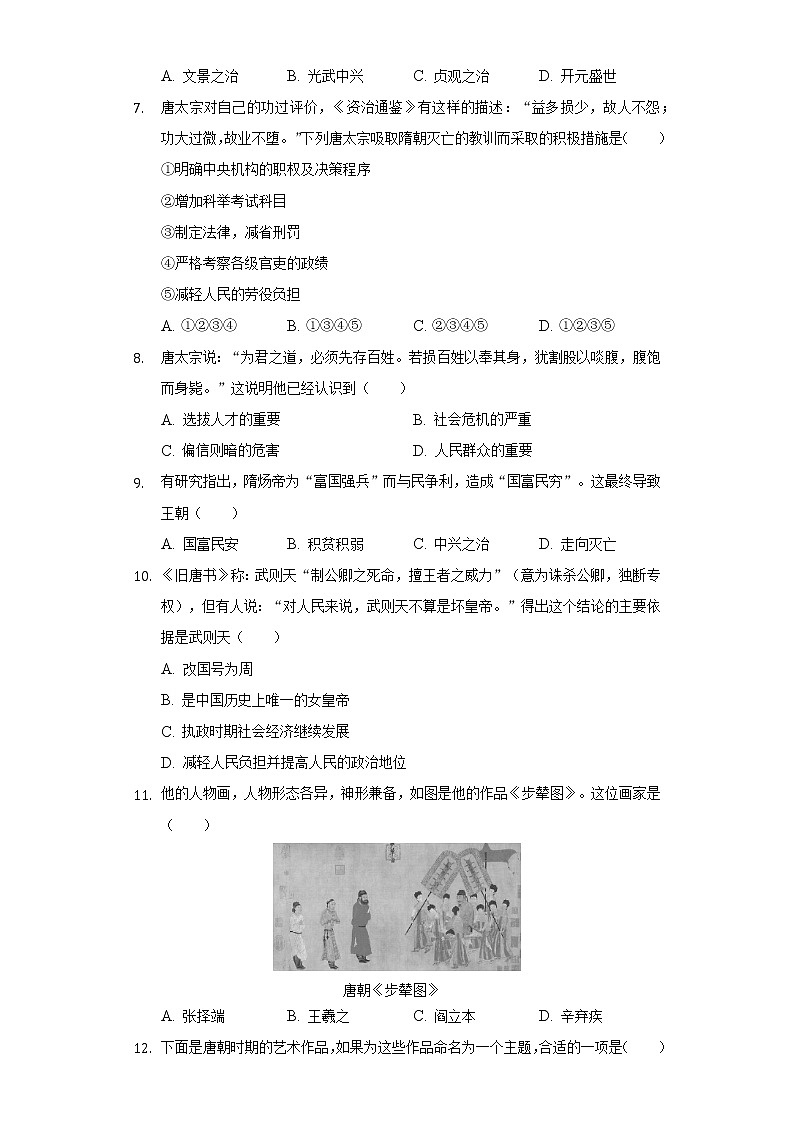 2021-2022学年广西南宁市兴宁区三美学校七年级（下）第一次段考历史试卷（含解析）第2页