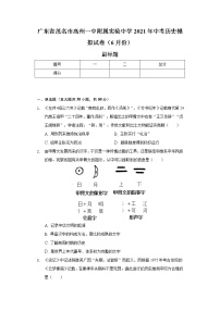 广东省茂名市高州一中附属实验中学2021年中考历史模拟试卷（6月份）（含解析）