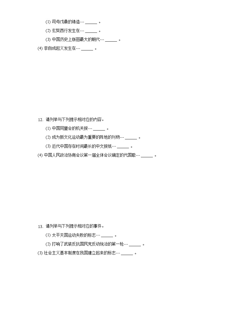 吉林省名校调研2021年中考历史四模试卷（含解析）第2页