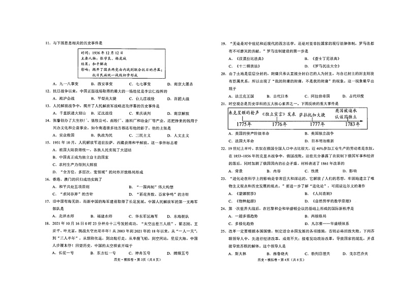 云南省陆良县2022年初中学业水平考试模拟考试九年级历史试题02