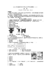 2022年四川省成都市初中学业水平考试模拟++历史（二）练习题