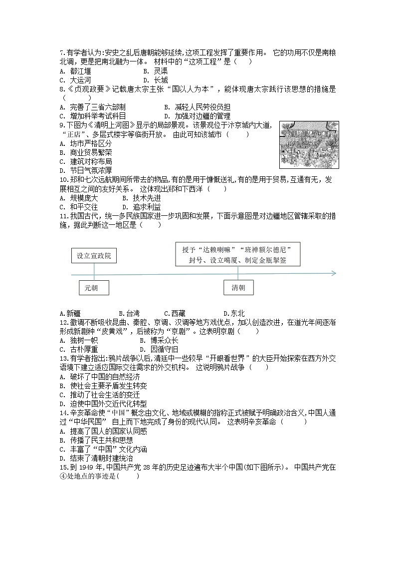 2022年成都市初中学业水平考试模拟  历史（二）第2页