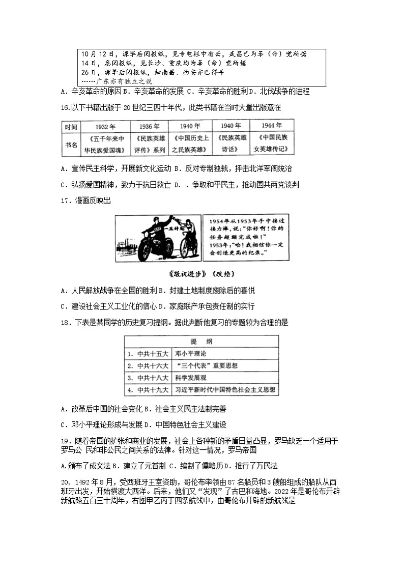 四川省泸州市江阳区2021-2022学年九年级下学期初中学业水平考试适应性考试文科综合历史试题02