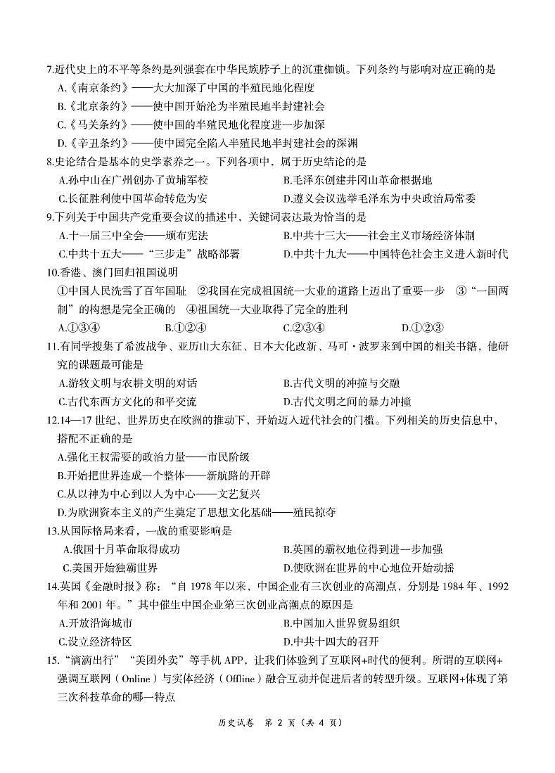 2022年四川省广元市剑阁县九年级诊断性监测（一诊）历史试题 (1)02