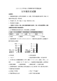 山东肥城20-21学年九年级上期末试卷--历史（word版含答案）