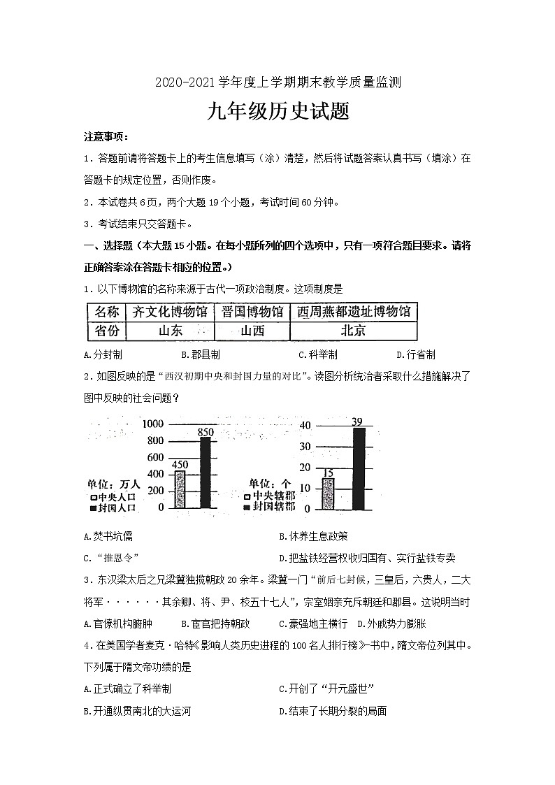 山东肥城20-21学年九年级上期末试卷--历史（word版含答案）01