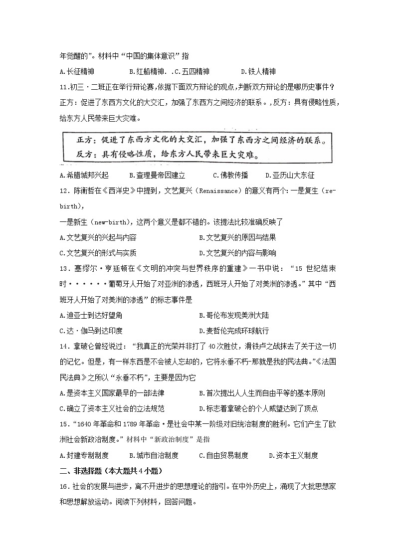 山东肥城20-21学年九年级上期末试卷--历史（word版含答案）03