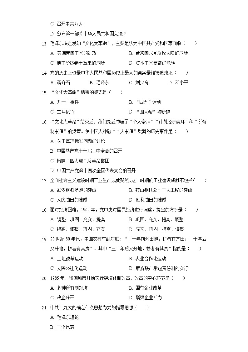 新疆巴音郭楞州和硕二中2020-2021学年八年级（下）期中历史试卷（含解析）第3页