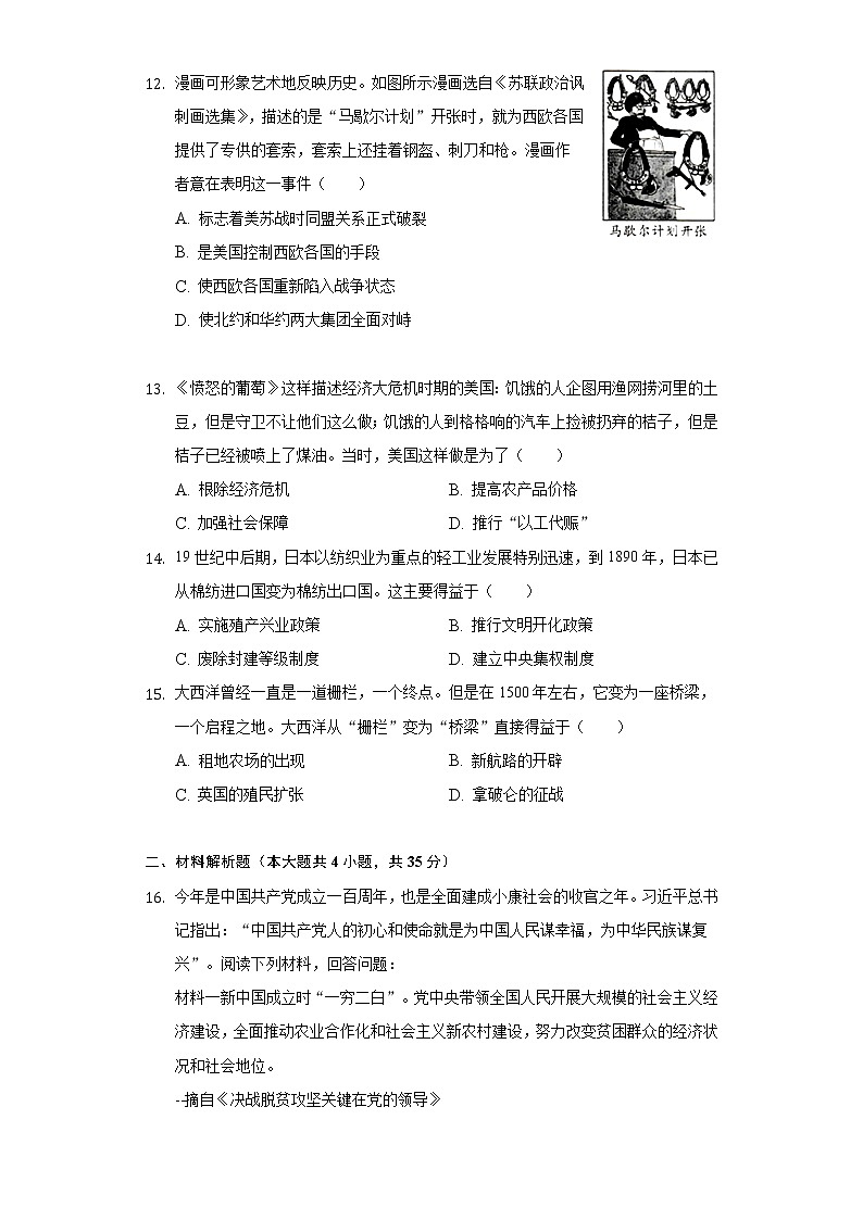 山东省泰安市岱岳区2020-2021学年八年级（下）期中历史试卷（含解析）03