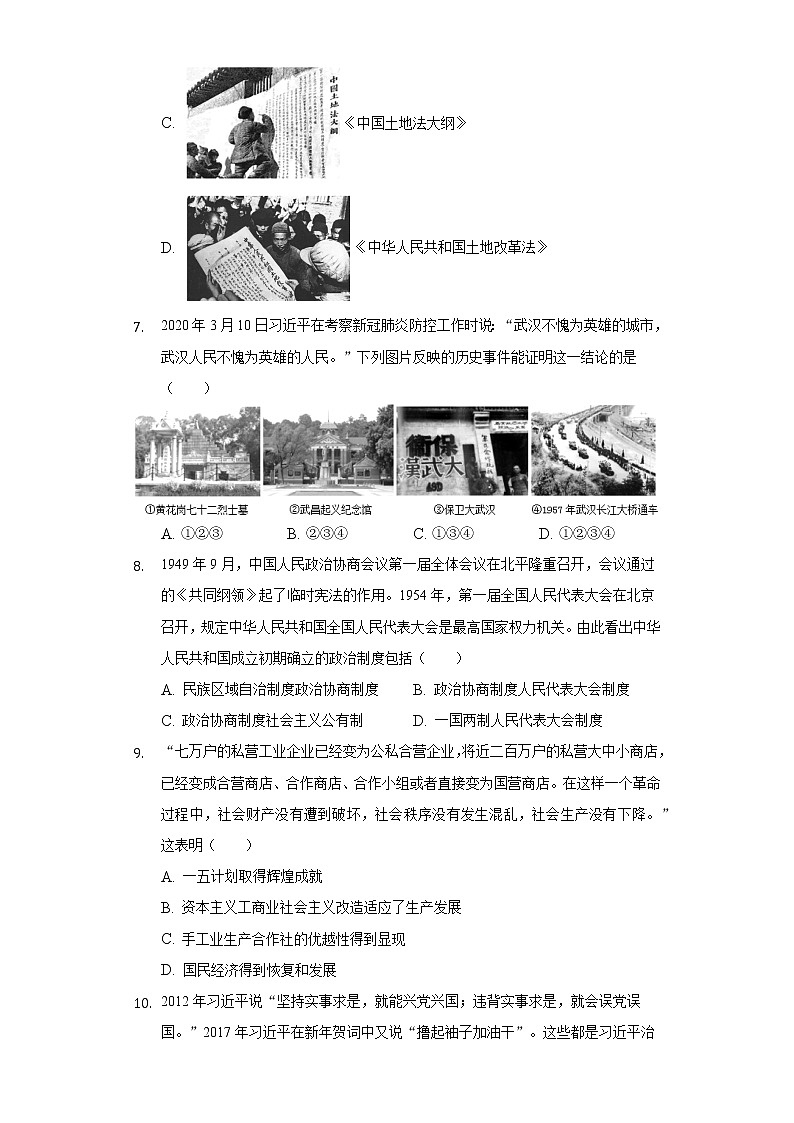 山西省晋中市介休市2020-2021学年八年级（下）期中历史试卷（含解析）03