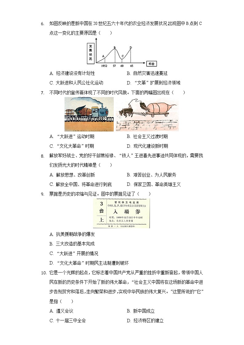 湖南省永州市江永二中2020-2021学年八年级（下）期中历史试卷（含解析）第2页