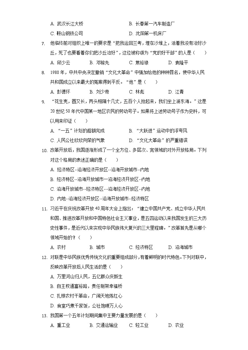 甘肃省金昌三中2020-2021学年八年级（下）期中历史试卷（含解析）02