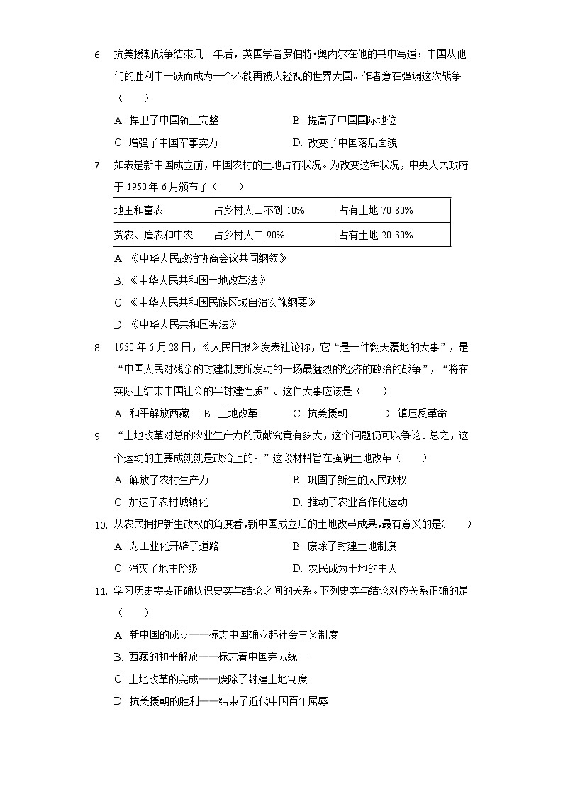 北京市第四十三中学2020-2021学年八年级（下）期中历史试卷（含解析）第2页