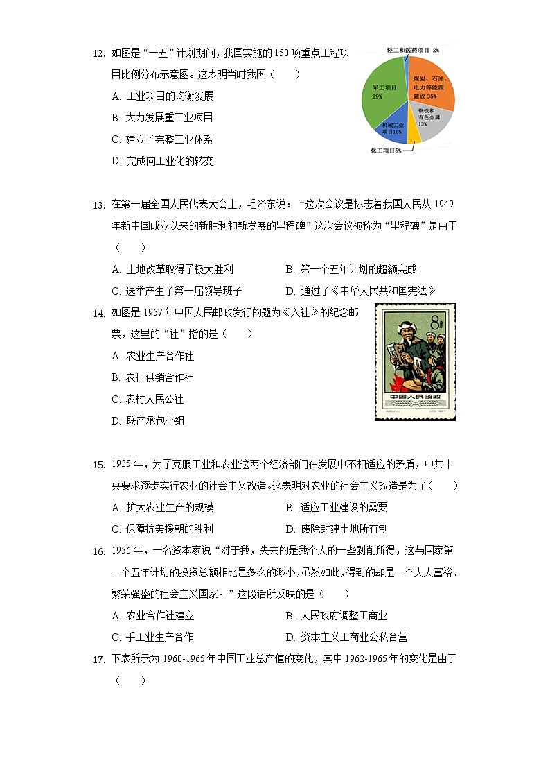 北京市第四十三中学2020-2021学年八年级（下）期中历史试卷（含解析）第3页