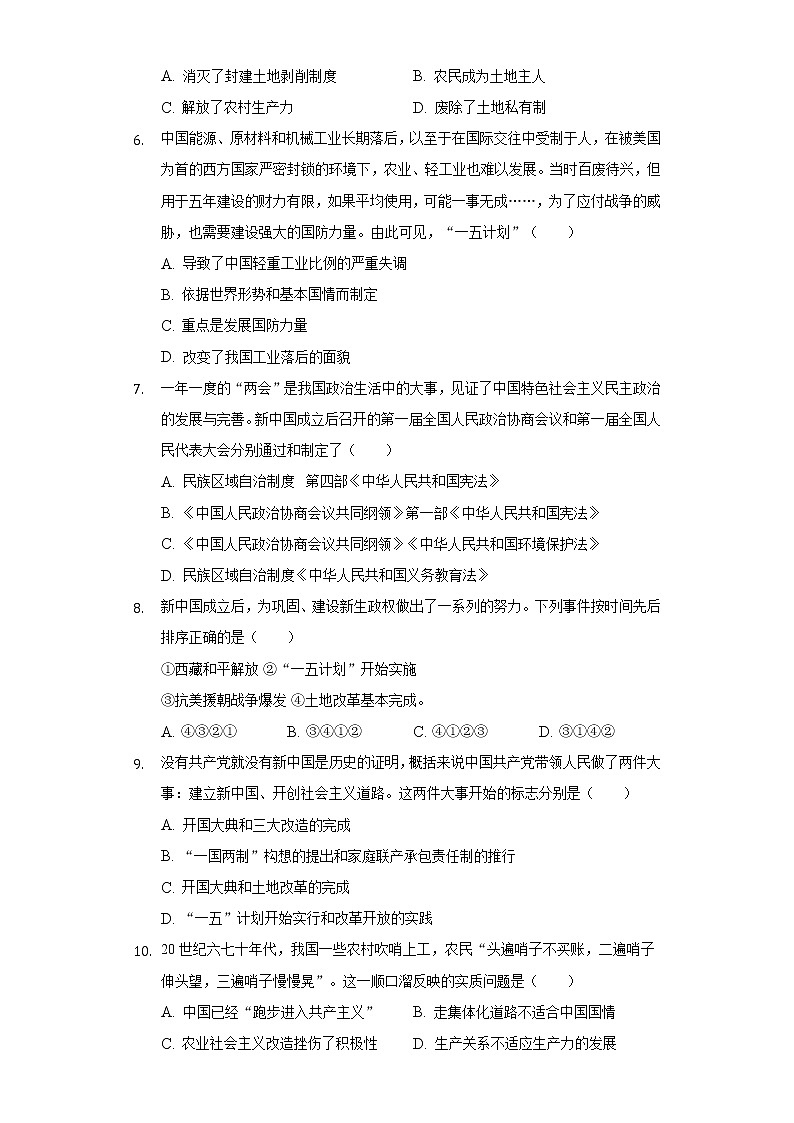 广东省广州市南沙区2020-2021学年八年级（下）期中历史试卷（含解析）第2页