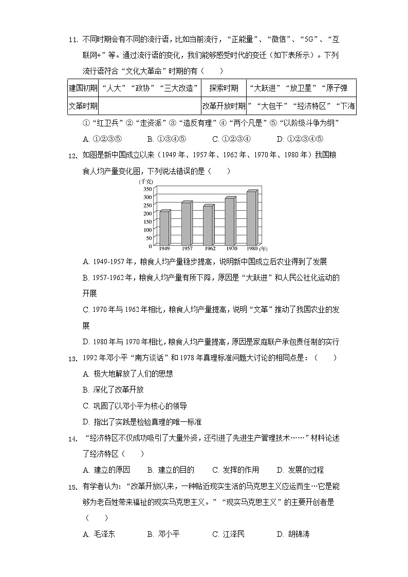 广东省广州市南沙区2020-2021学年八年级（下）期中历史试卷（含解析）第3页