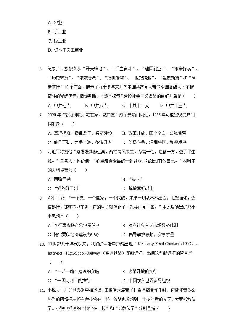 山东省菏泽市牡丹区2020-2021学年八年级（下）期中历史试卷（含解析）02