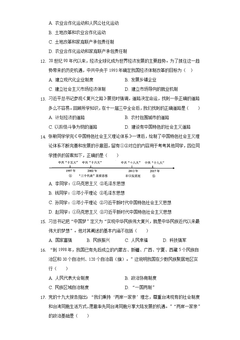 山东省菏泽市牡丹区2020-2021学年八年级（下）期中历史试卷（含解析）03