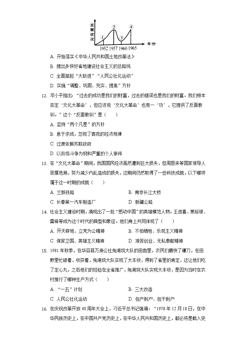 江西省赣州市经开区初中联盟2020-2021学年八年级（下）期中历史试卷（含解析）03
