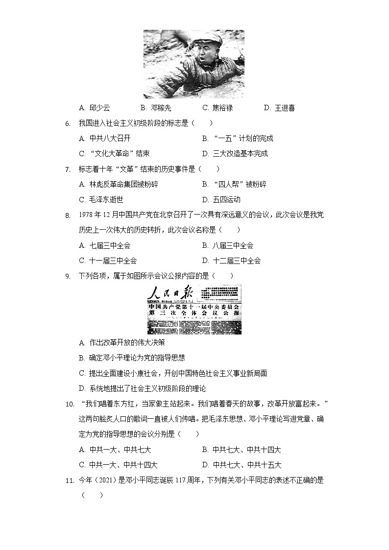 湖北省孝感市云梦实验外国语学校2020-2021学年八年级（下）期中历史试卷（含解析）第2页