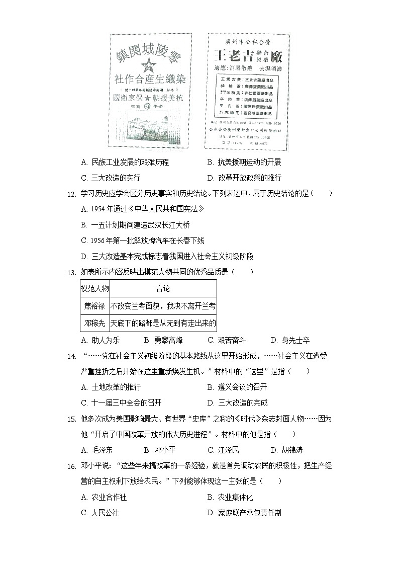 福建省厦门市海沧区鳌冠学校2020-2021学年八年级（下）期中历史试卷（含解析）第3页