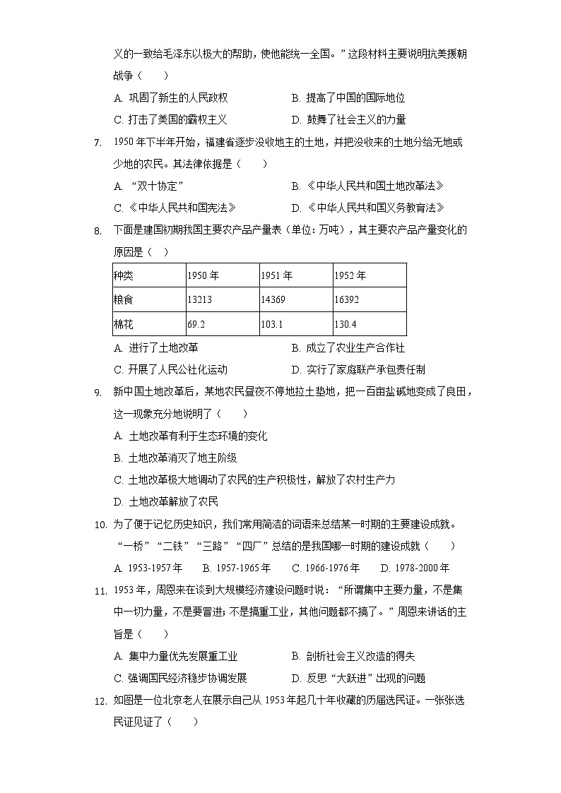 福建省泉州市永春县侨中片区2020-2021学年八年级（下）期中历史试卷（含解析）02