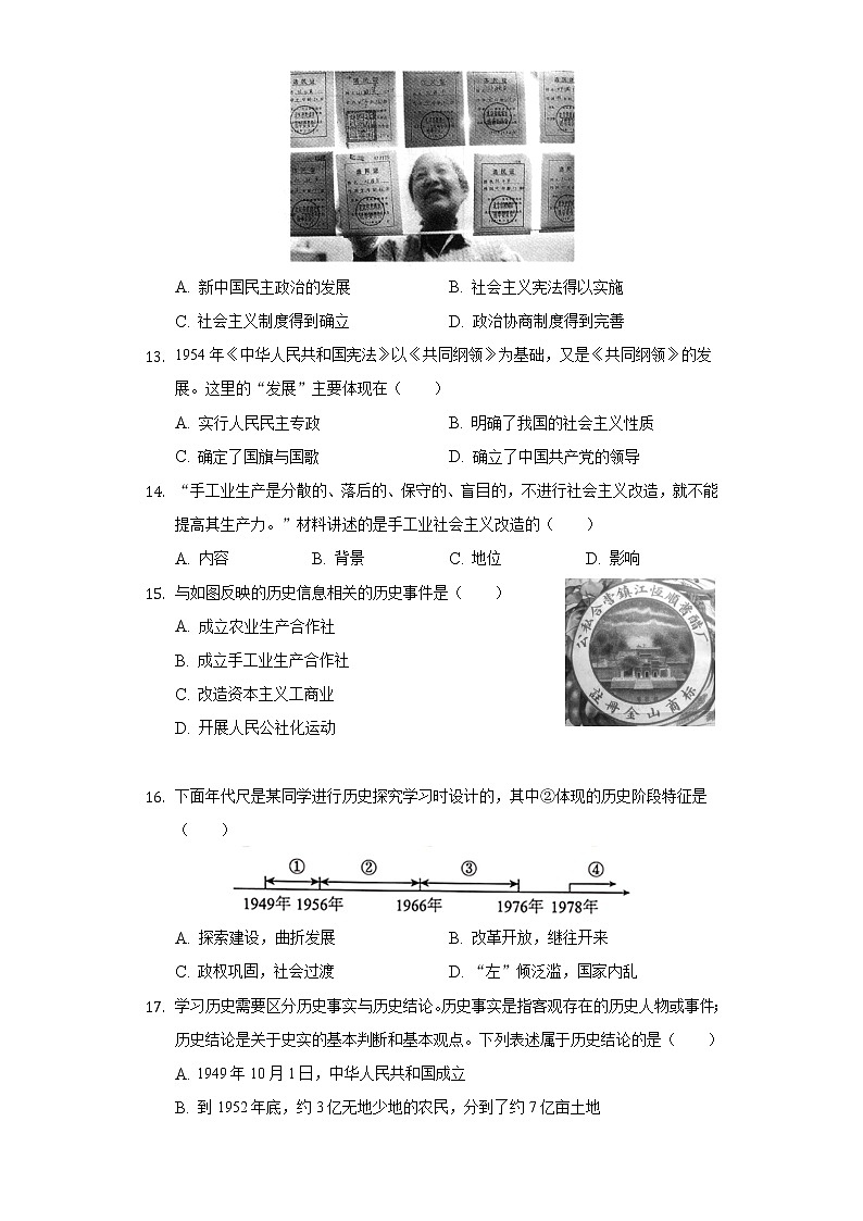 福建省泉州市永春县侨中片区2020-2021学年八年级（下）期中历史试卷（含解析）03