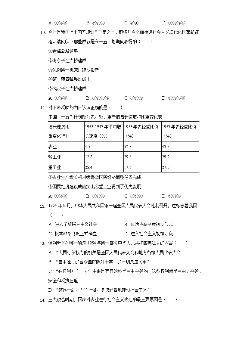 广东省江门市蓬江区荷塘雨露学校2020-2021学年八年级（下）期中历史试卷（含解析）03