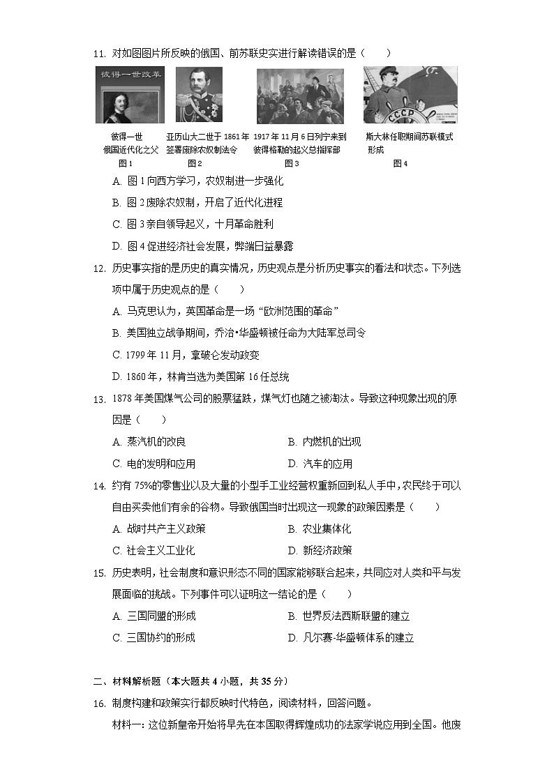 山东省泰安市泰山区2020-2021学年八年级（下）期中历史试卷（五四学制）（含解析）03
