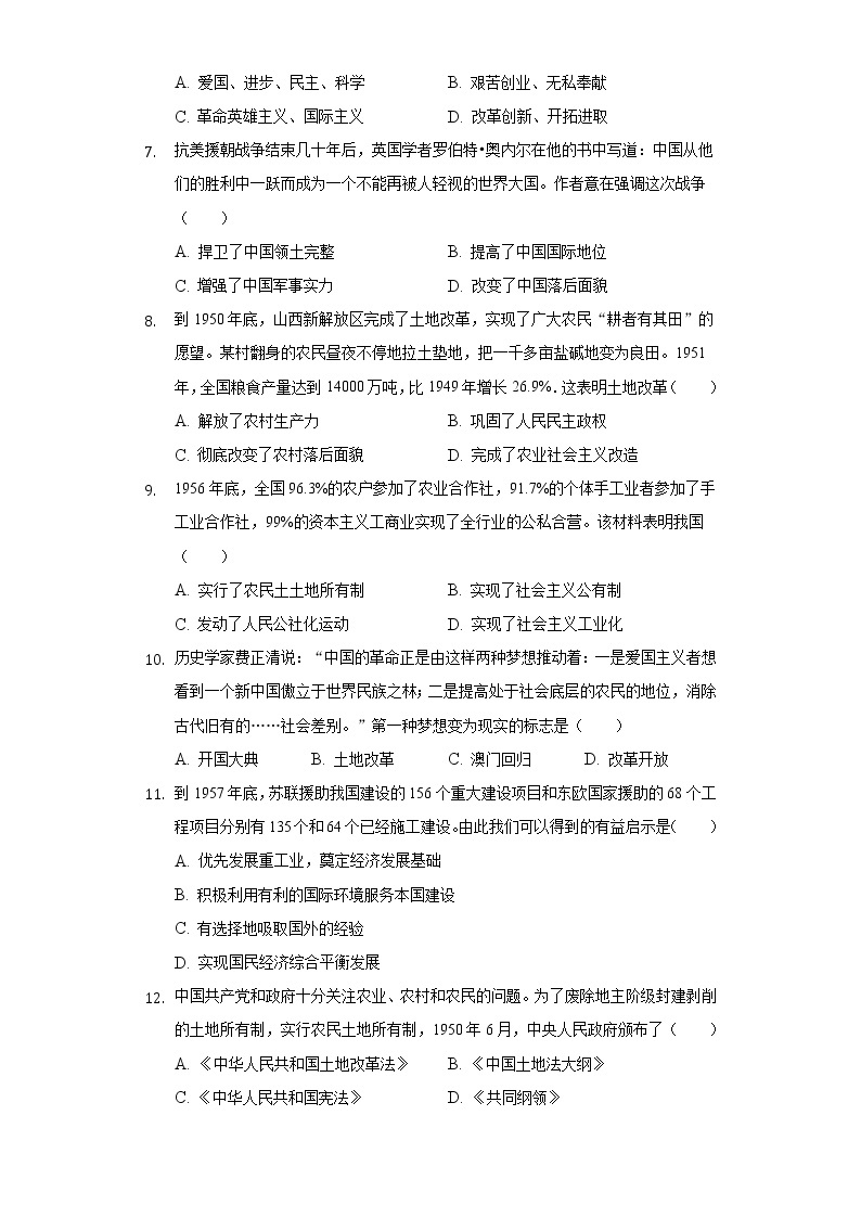 河南省南阳市南召县2020-2021学年八年级（下）期中历史试卷（含解析）02