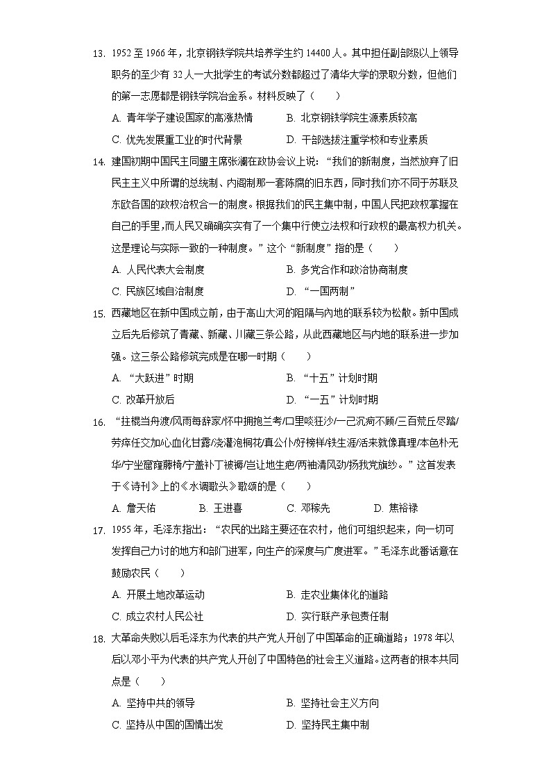 河南省南阳市南召县2020-2021学年八年级（下）期中历史试卷（含解析）第3页