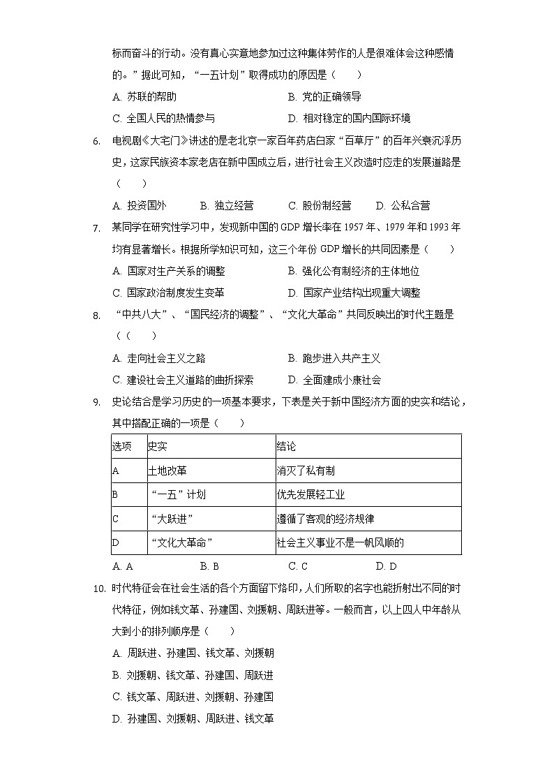 河南省南阳市卧龙区2020-2021学年八年级（下）期中历史试卷（含解析）02