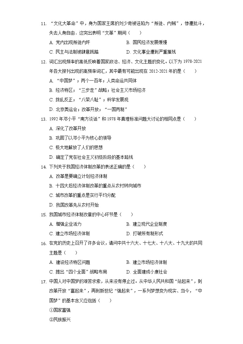 河南省南阳市卧龙区2020-2021学年八年级（下）期中历史试卷（含解析）03