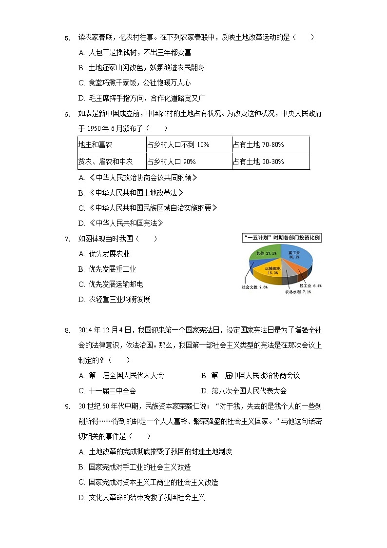 河南省洛阳市洛宁县2020-2021学年八年级（下）期中历史试卷（含解析）02