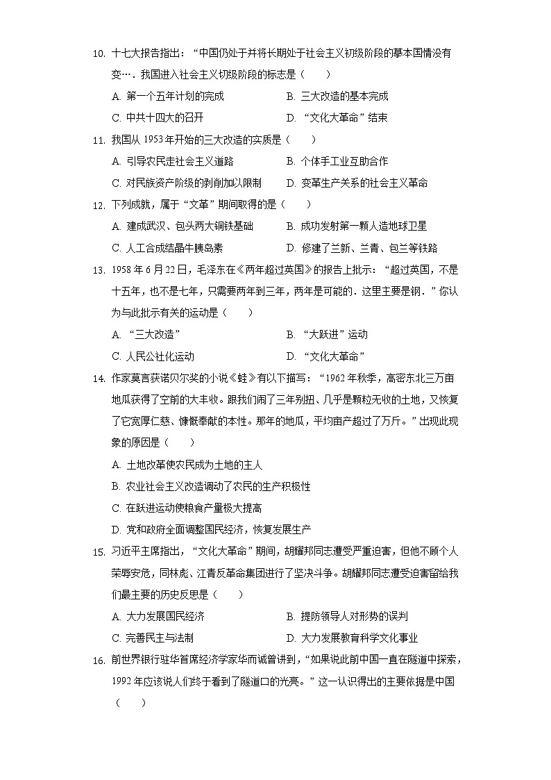 河南省洛阳市洛宁县2020-2021学年八年级（下）期中历史试卷（含解析）03