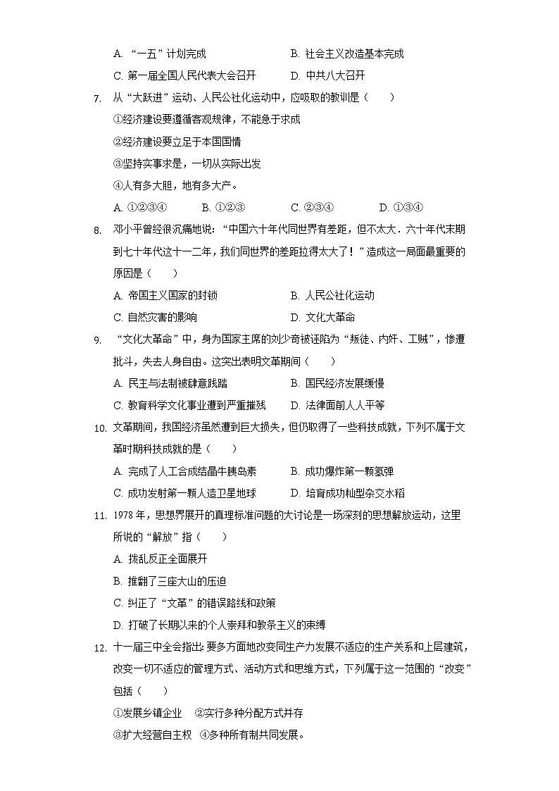 湖北省宜昌市枝江实验中学等十校2020-2021学年八年级（下）期中历史试卷（含解析）第2页