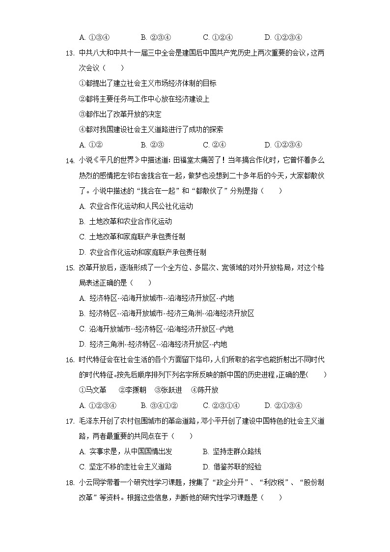 湖北省宜昌市枝江实验中学等十校2020-2021学年八年级（下）期中历史试卷（含解析）第3页