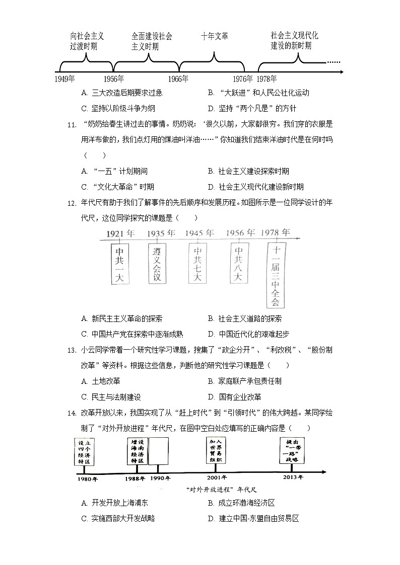 湖北省孝感市大悟县2020-2021学年八年级（下）期中历史试卷（含解析）03