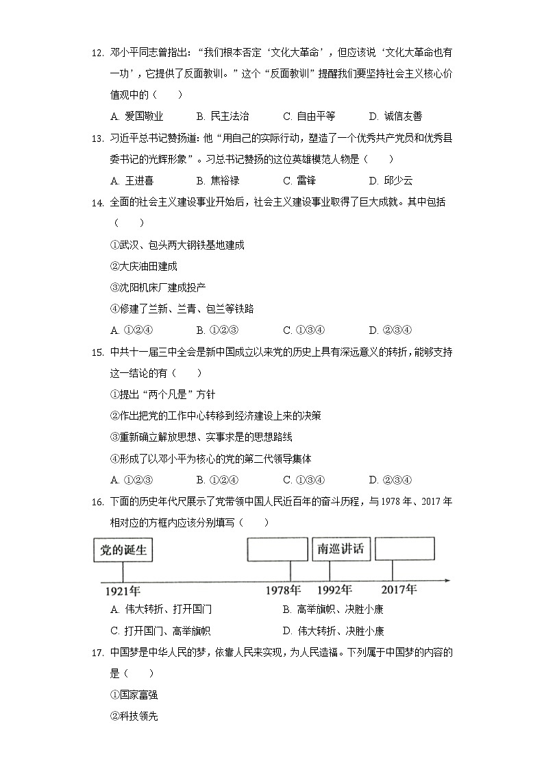 河南省漯河市召陵区2020-2021学年八年级（下）期中历史试卷（含解析）03