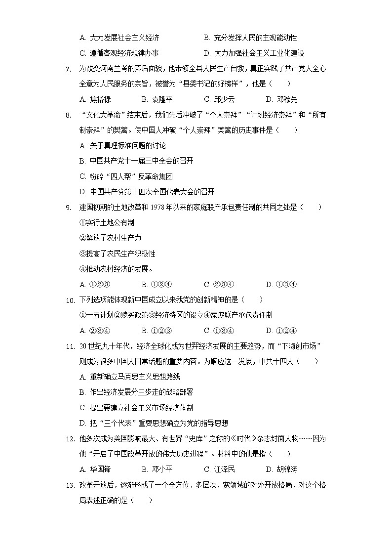 河南省新乡市卫辉市2020-2021学年八年级（下）期中历史试卷（含解析）02