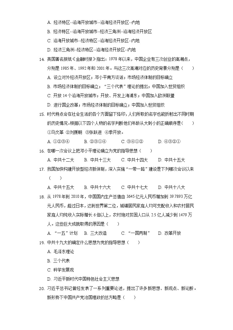 河南省新乡市卫辉市2020-2021学年八年级（下）期中历史试卷（含解析）03