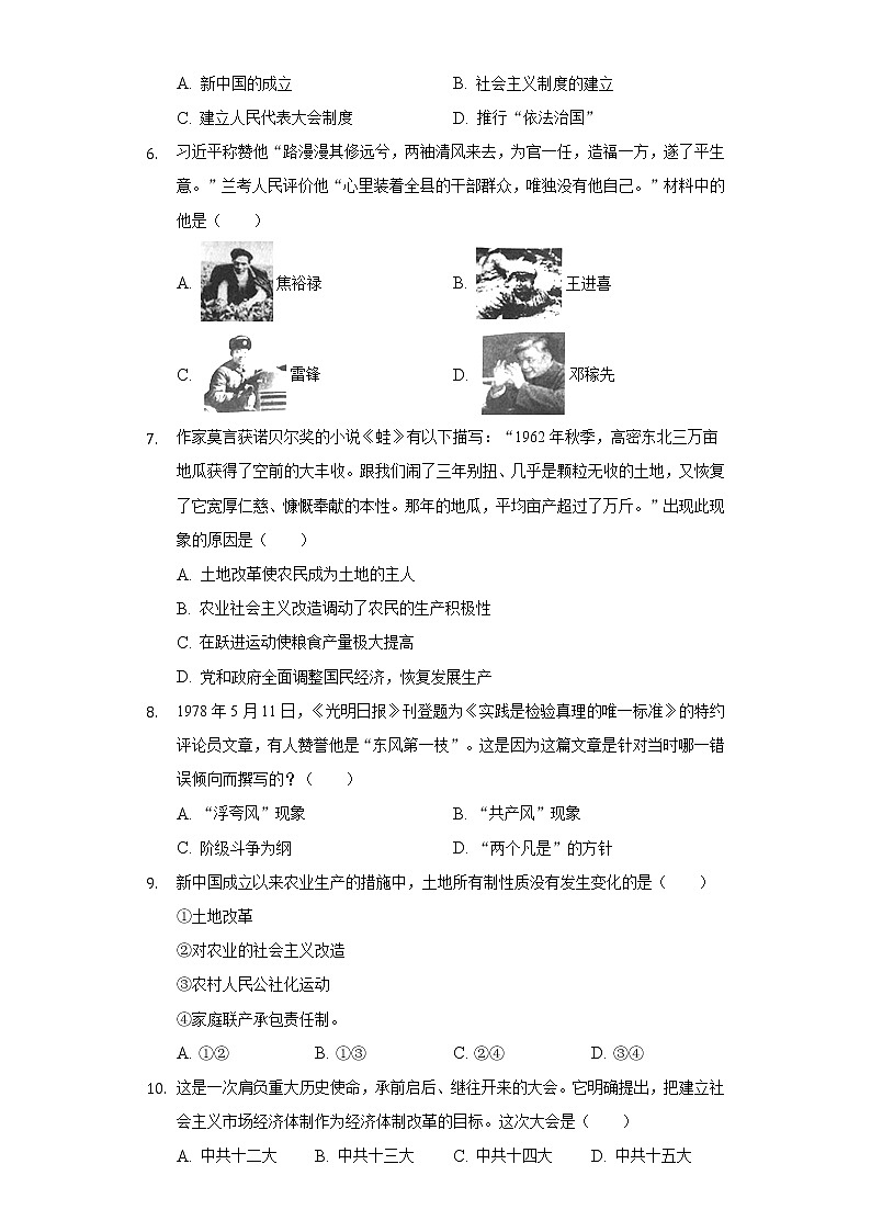 江苏省无锡市江阴市要塞片2020-2021学年八年级（下）期中历史试卷（含解析）02