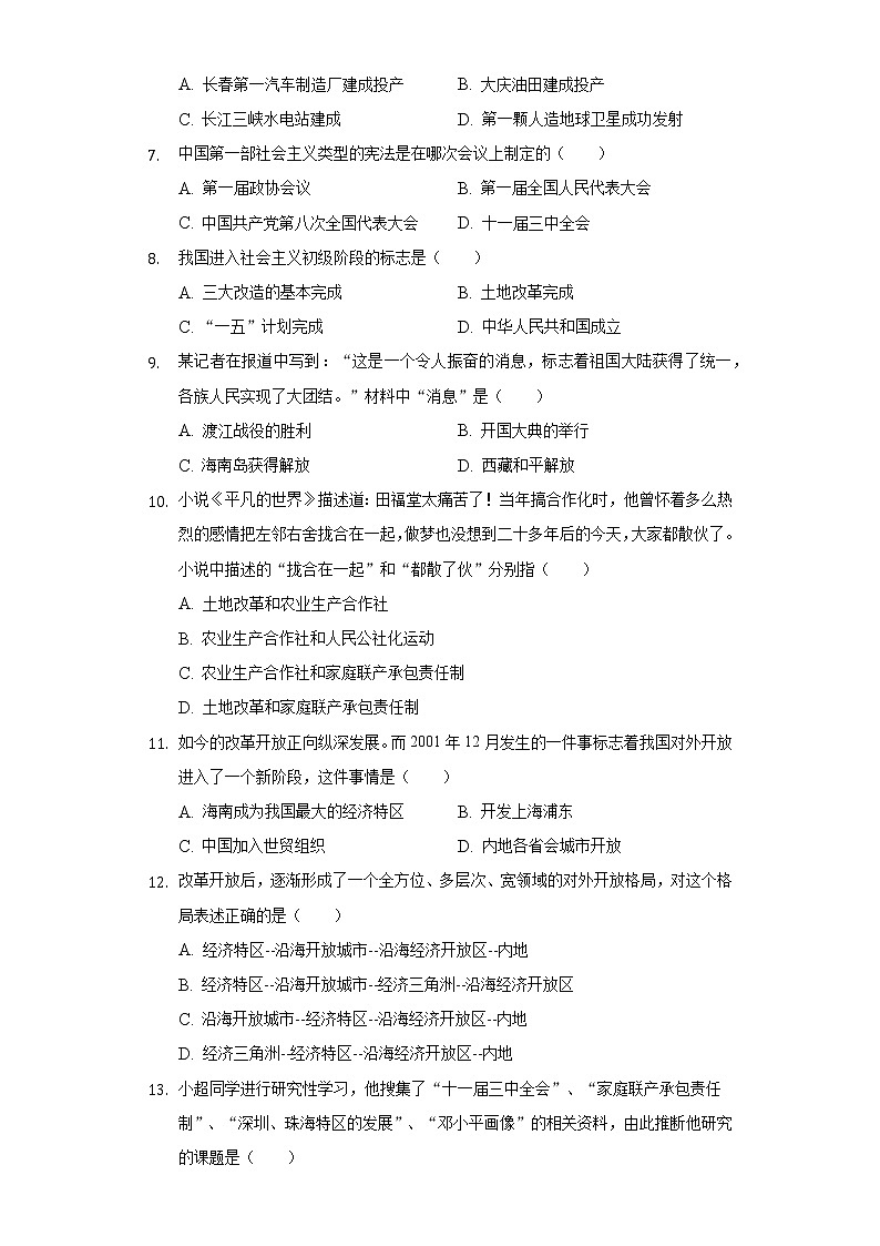 广西百色市德保县2020-2021学年八年级（下）期中历史试卷（含解析）第2页