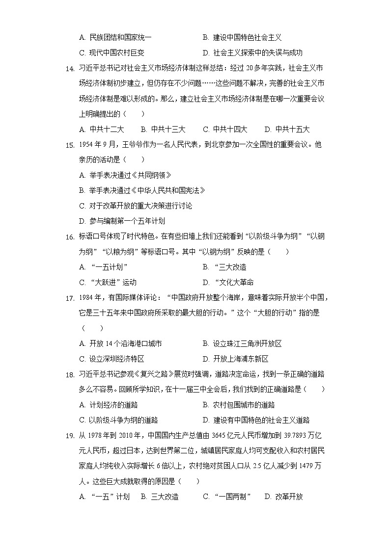 广西百色市德保县2020-2021学年八年级（下）期中历史试卷（含解析）第3页