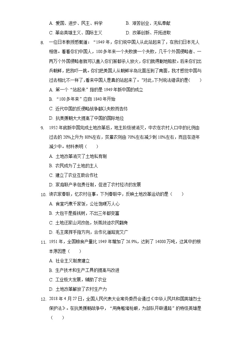 山东省滨州市博兴县2020-2021学年八年级（下）期中历史试卷（含解析）第2页