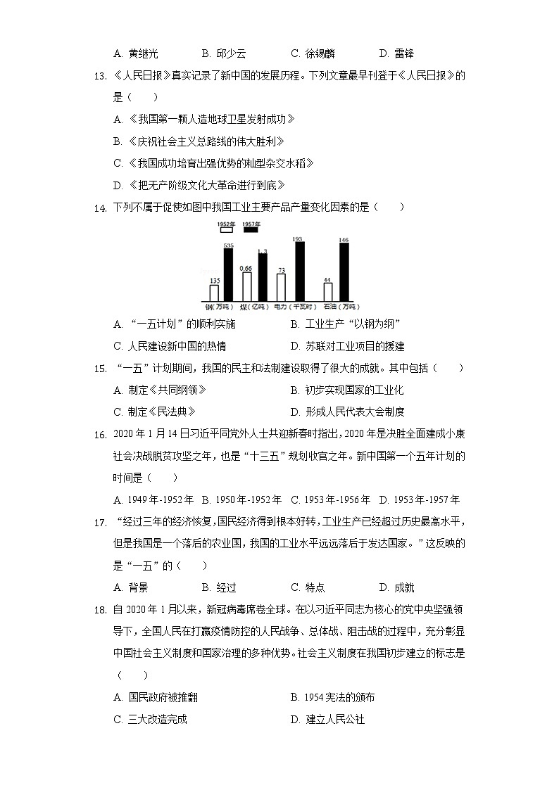 山东省滨州市博兴县2020-2021学年八年级（下）期中历史试卷（含解析）第3页